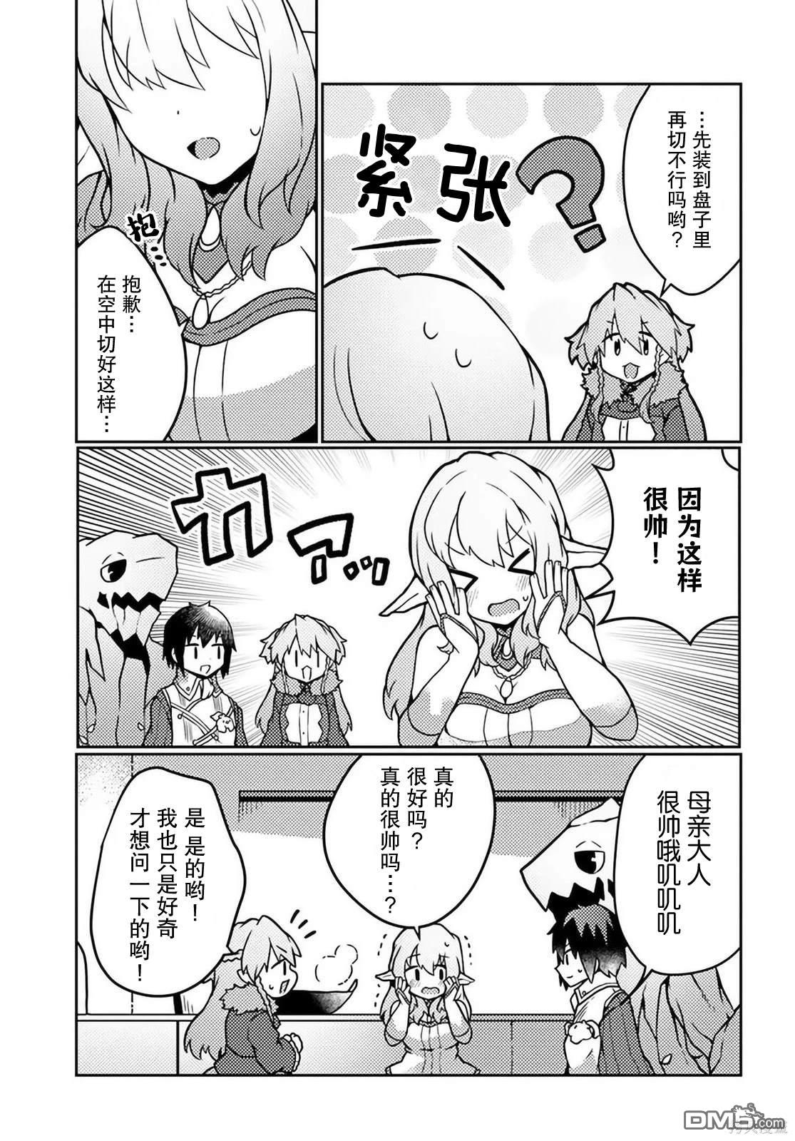用植物魔法开挂过上悠闲领主生活 第21话 第15页