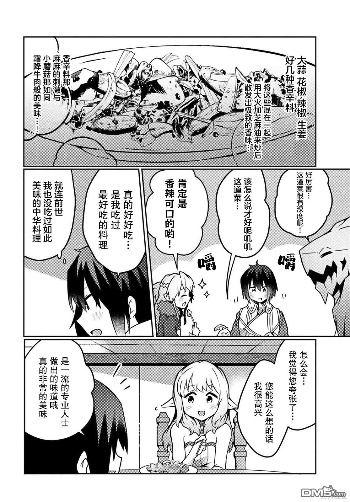 用植物魔法开挂过上悠闲领主生活 第21话 第18页