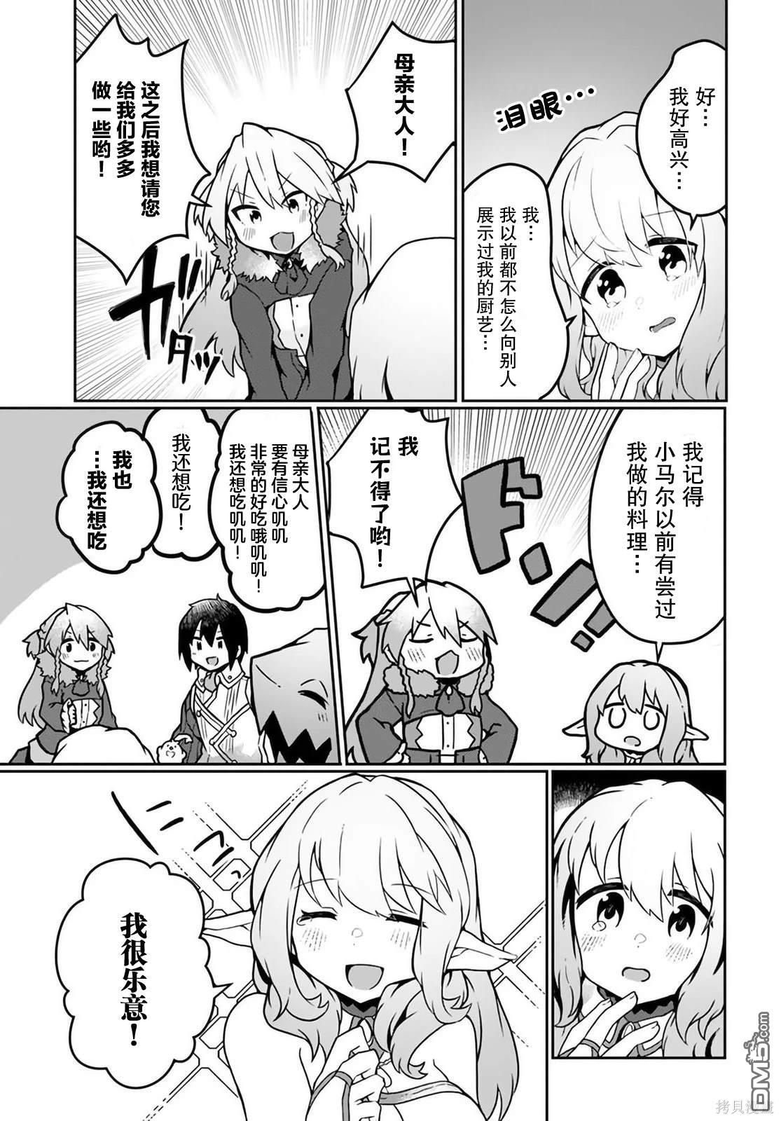 用植物魔法开挂过上悠闲领主生活 第21话 第19页