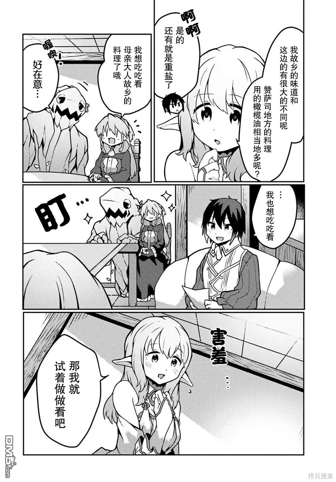 用植物魔法开挂过上悠闲领主生活 第21话 第2页