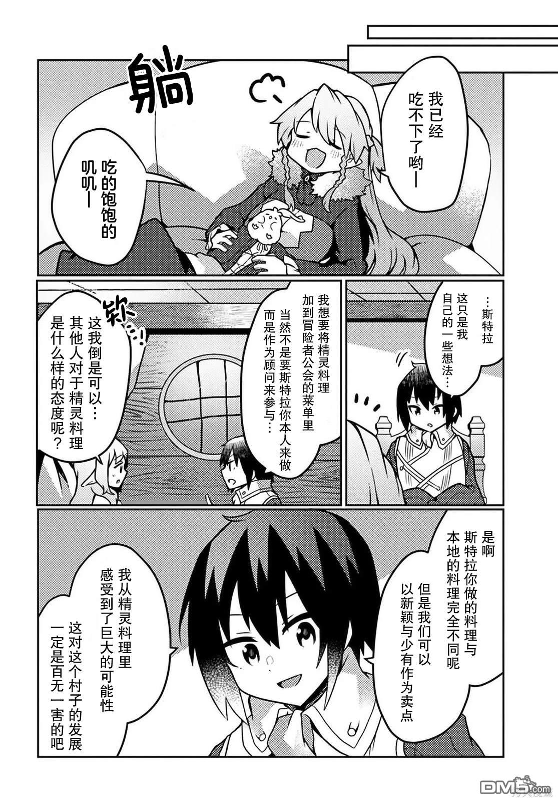 用植物魔法开挂过上悠闲领主生活 第21话 第20页