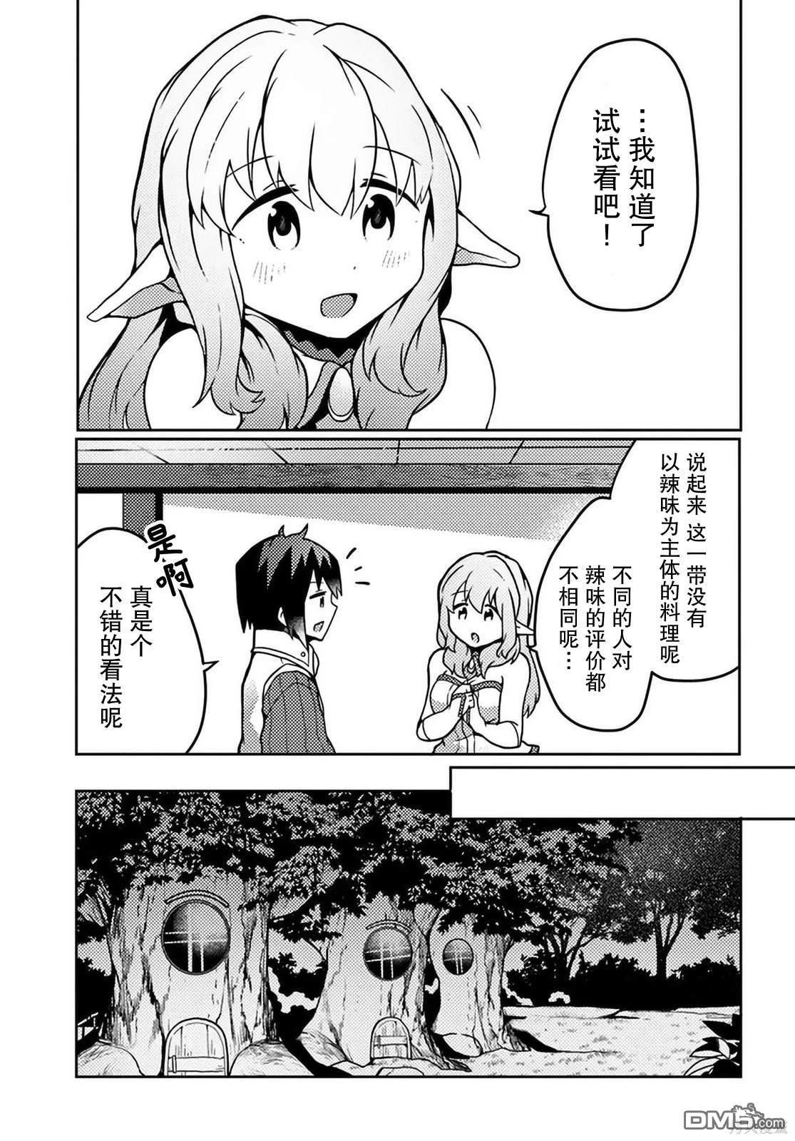 用植物魔法开挂过上悠闲领主生活 第21话 第21页