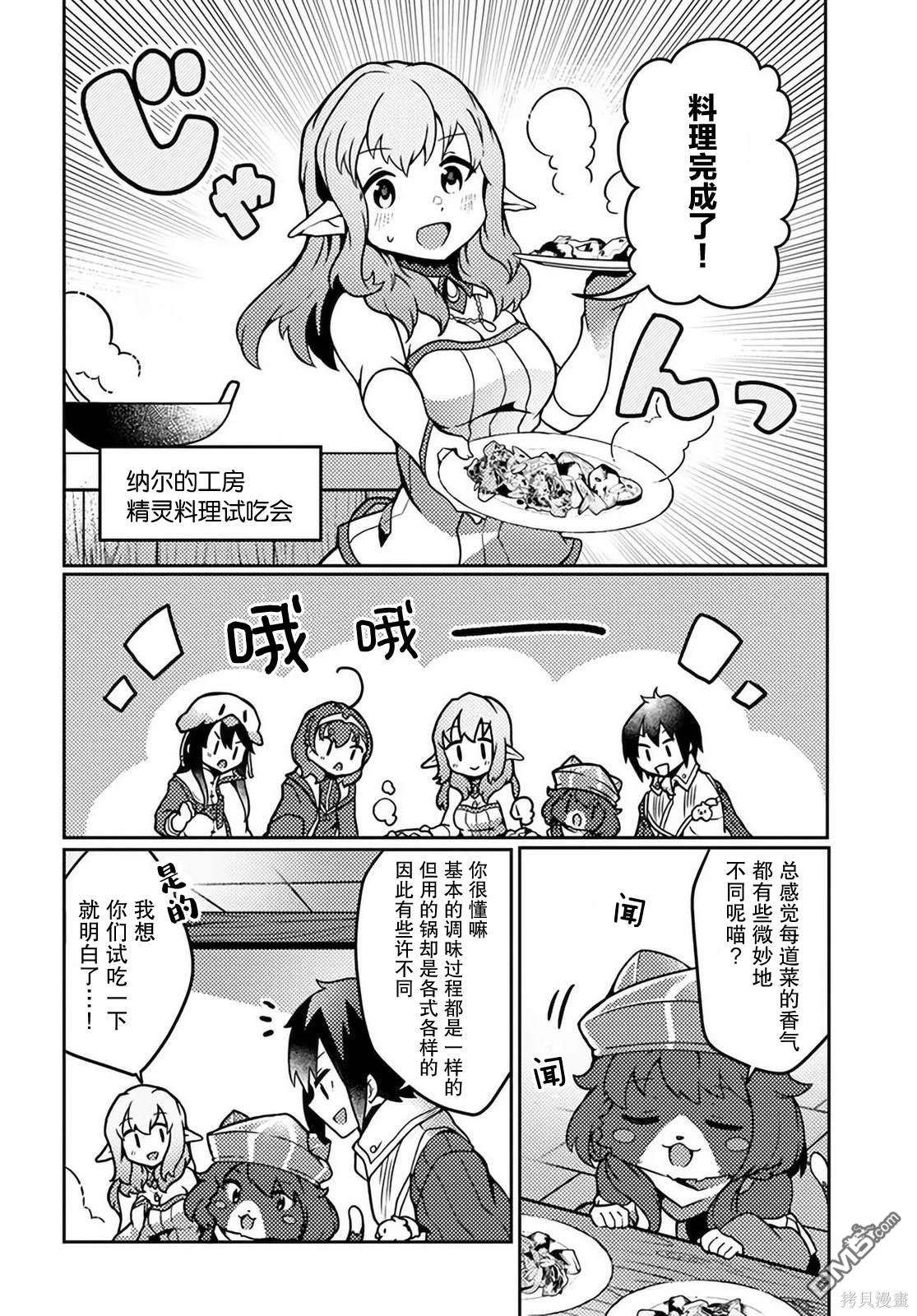 用植物魔法开挂过上悠闲领主生活 第21话 第22页