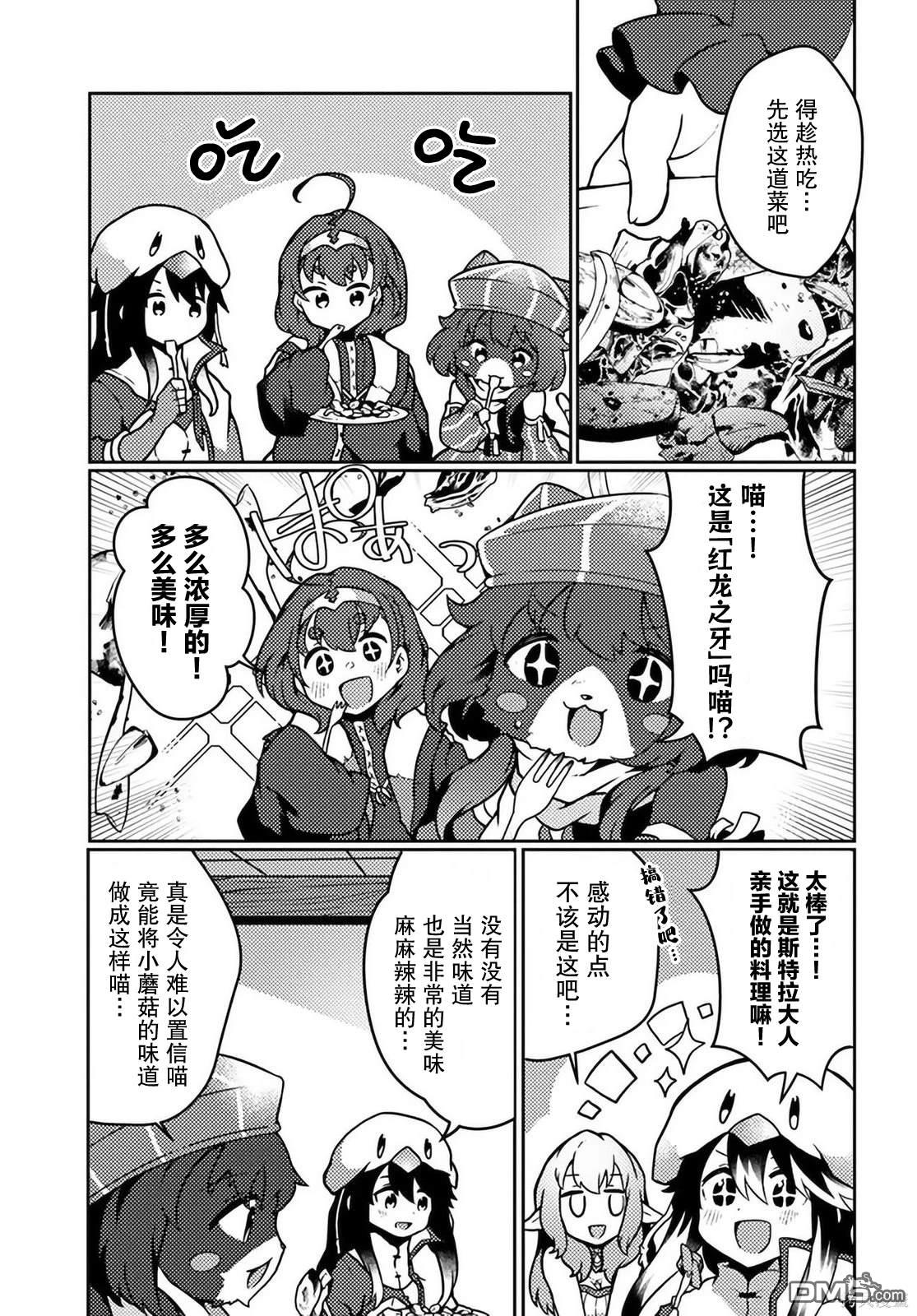 用植物魔法开挂过上悠闲领主生活 第21话 第23页