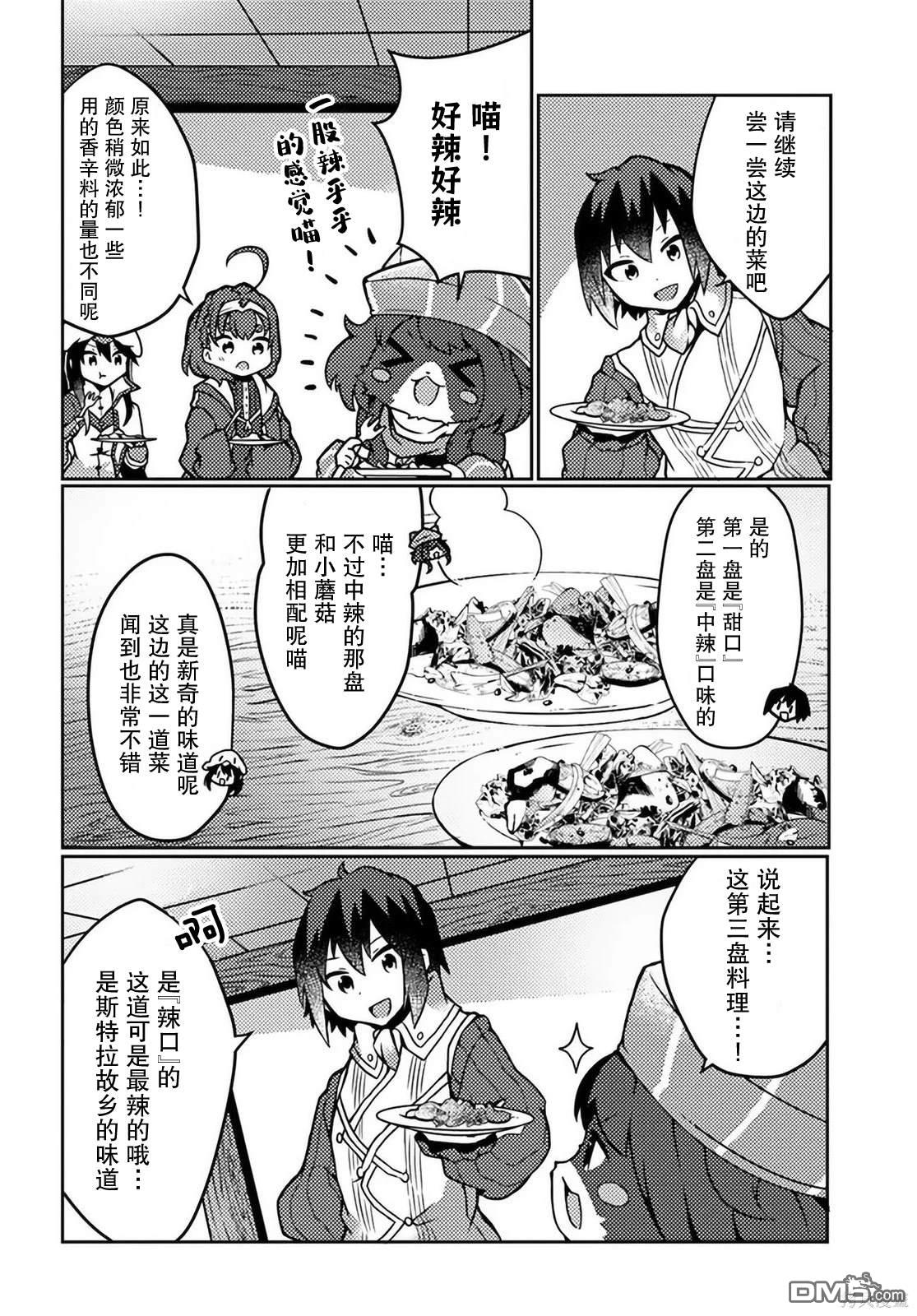 用植物魔法开挂过上悠闲领主生活 第21话 第24页