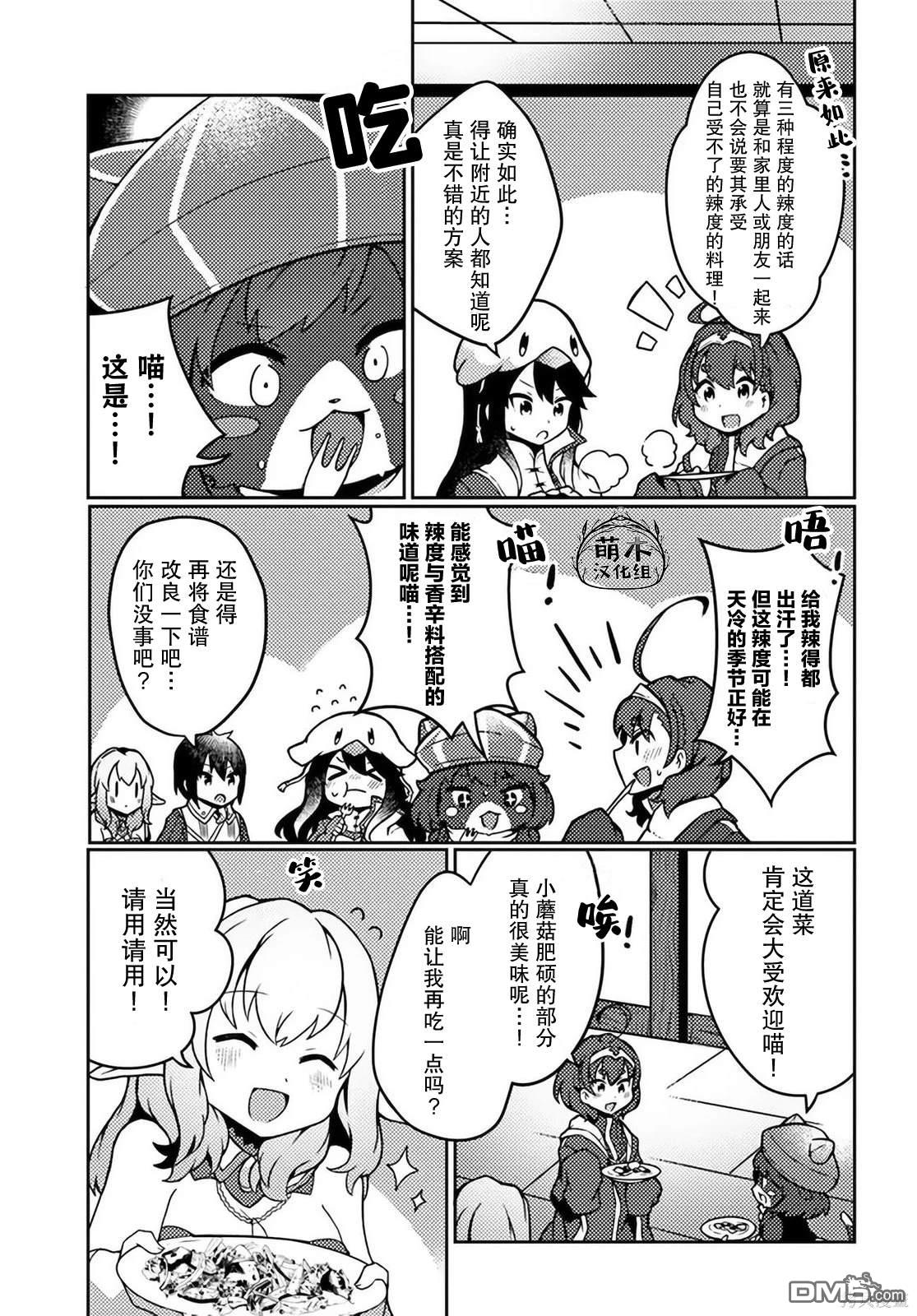 用植物魔法开挂过上悠闲领主生活 第21话 第25页