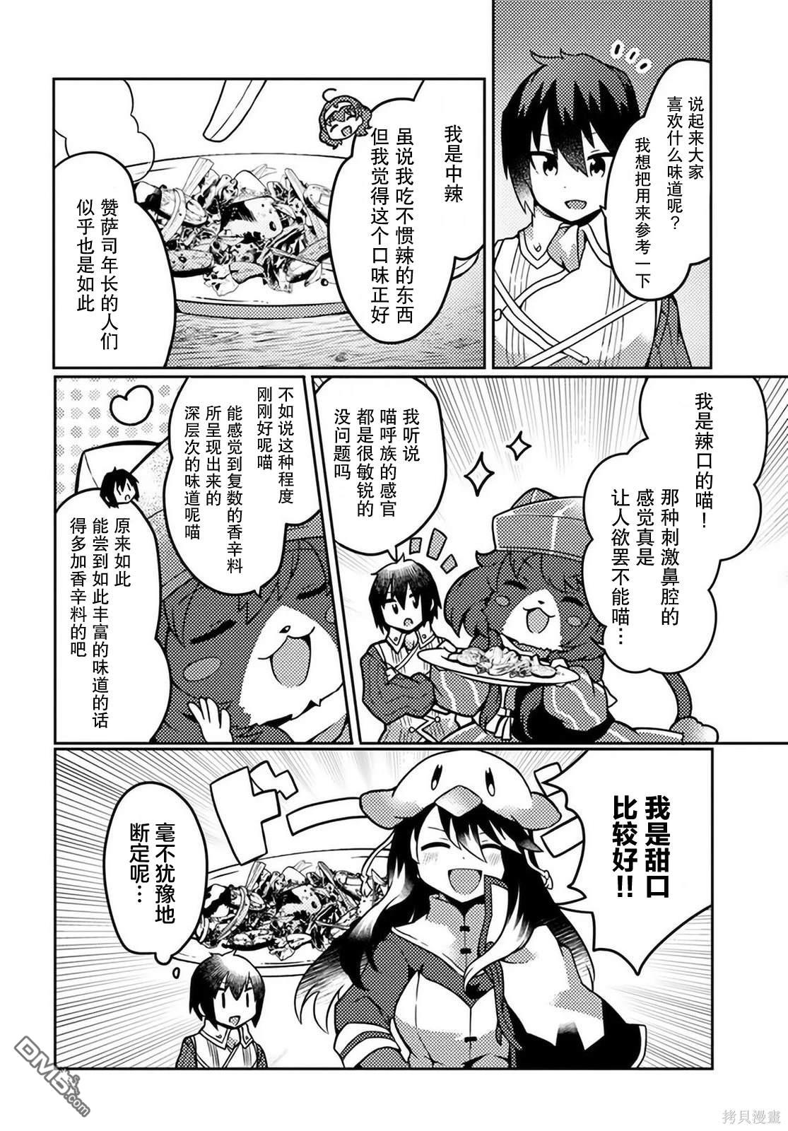 用植物魔法开挂过上悠闲领主生活 第21话 第26页