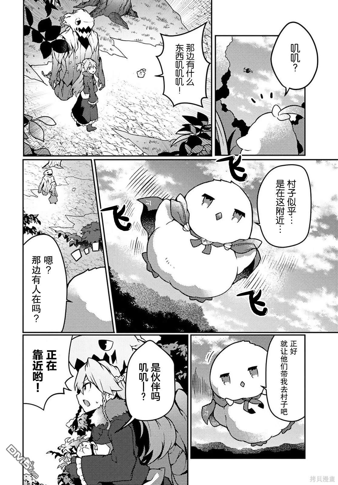 用植物魔法开挂过上悠闲领主生活 第21话 第28页