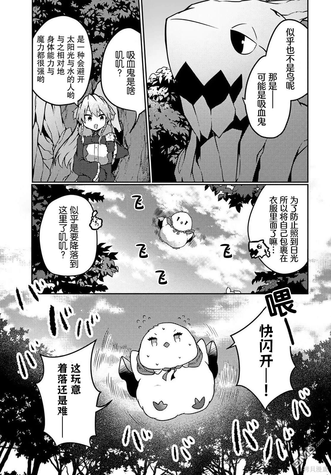 用植物魔法开挂过上悠闲领主生活 第21话 第29页