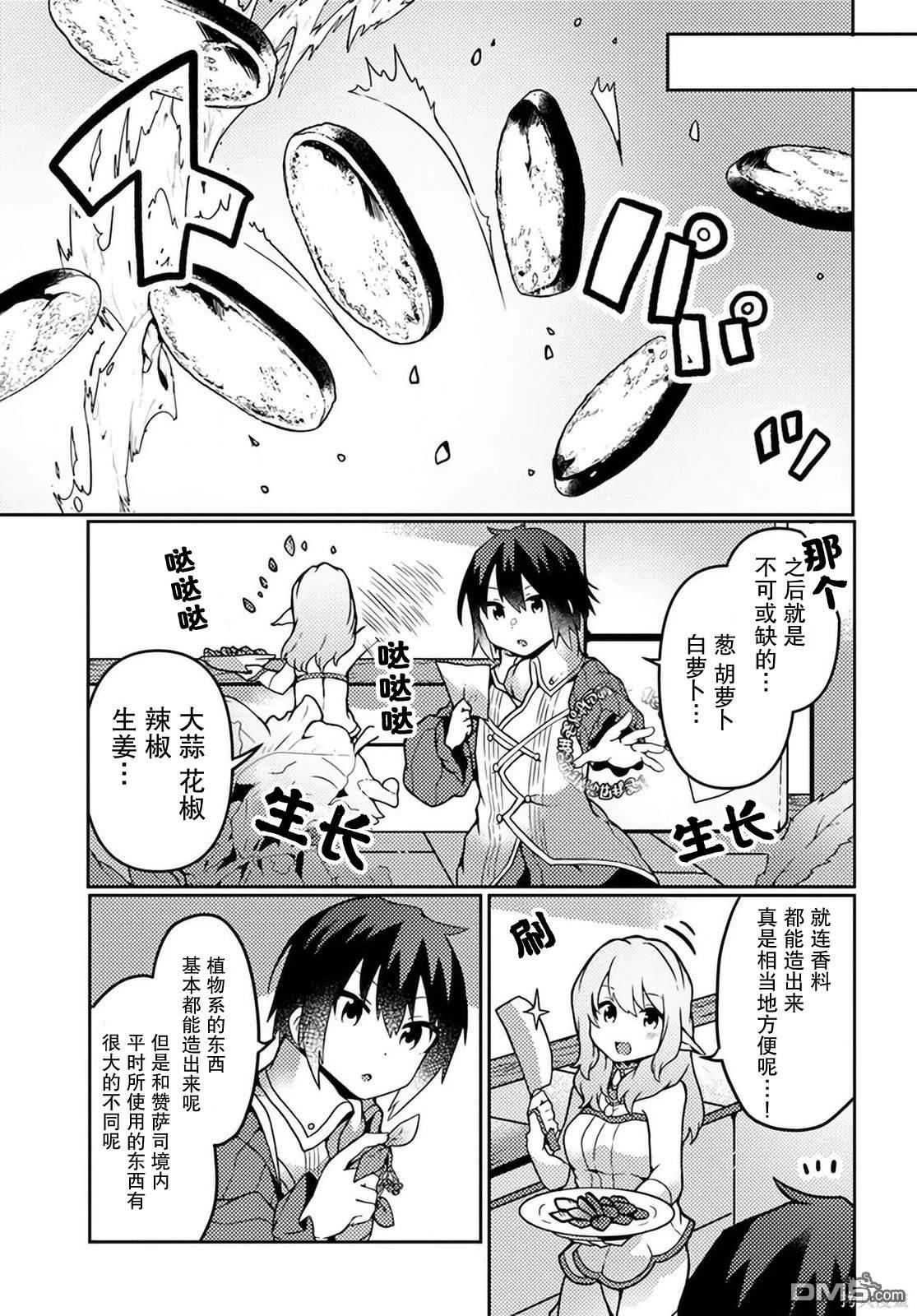用植物魔法开挂过上悠闲领主生活 第21话 第3页