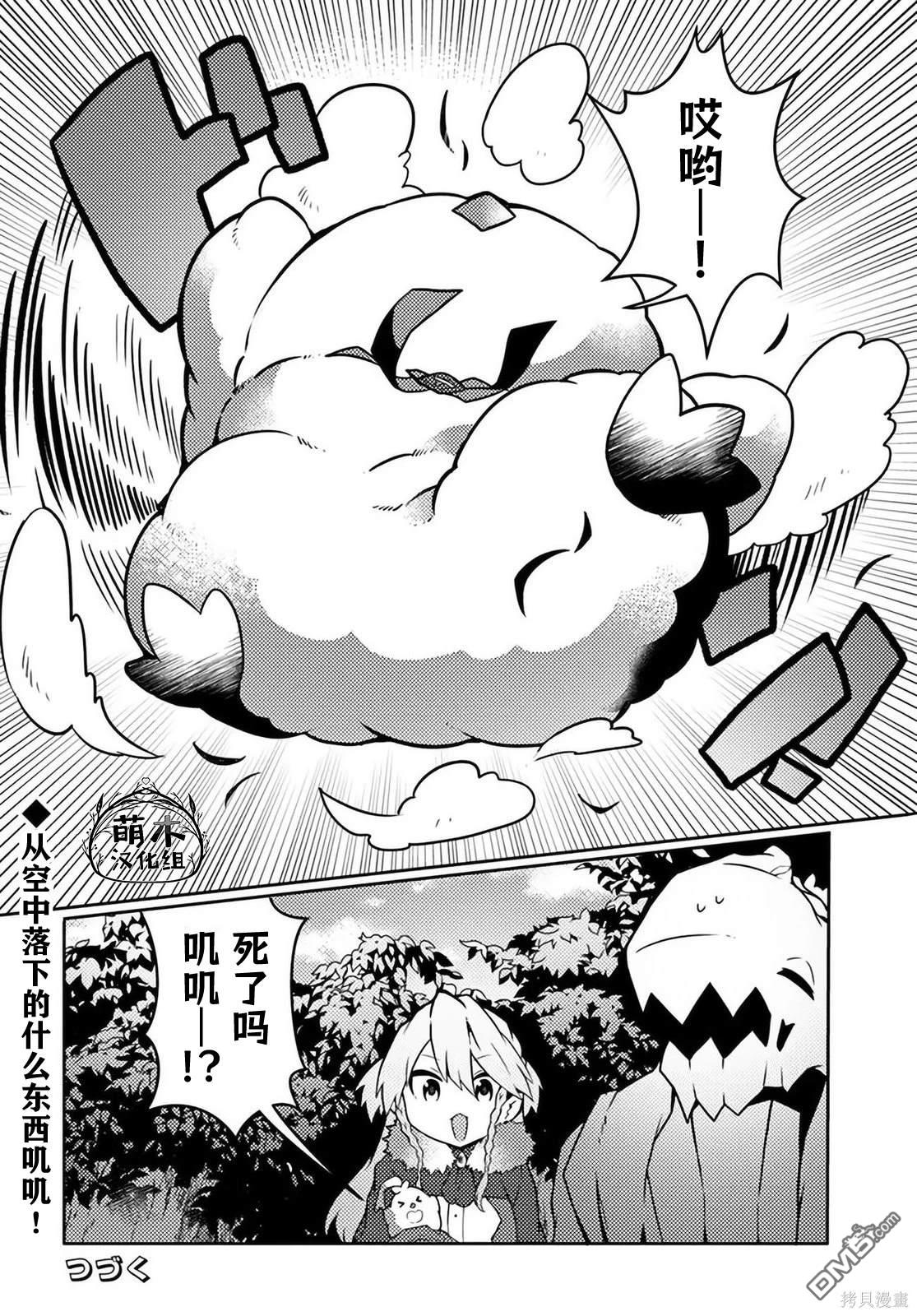用植物魔法开挂过上悠闲领主生活 第21话 第30页