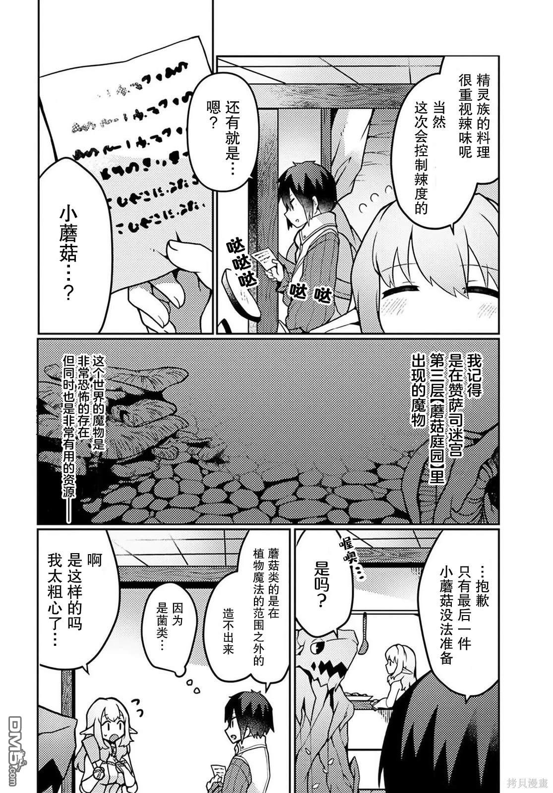 用植物魔法开挂过上悠闲领主生活 第21话 第4页