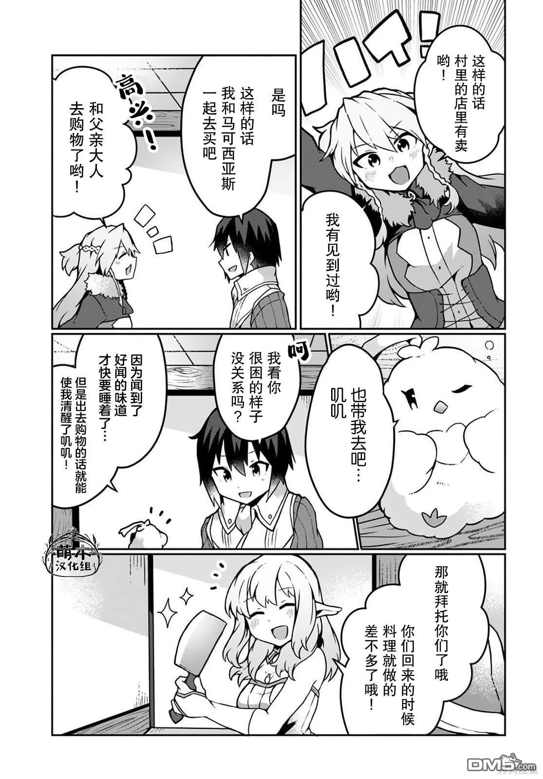 用植物魔法开挂过上悠闲领主生活 第21话 第5页