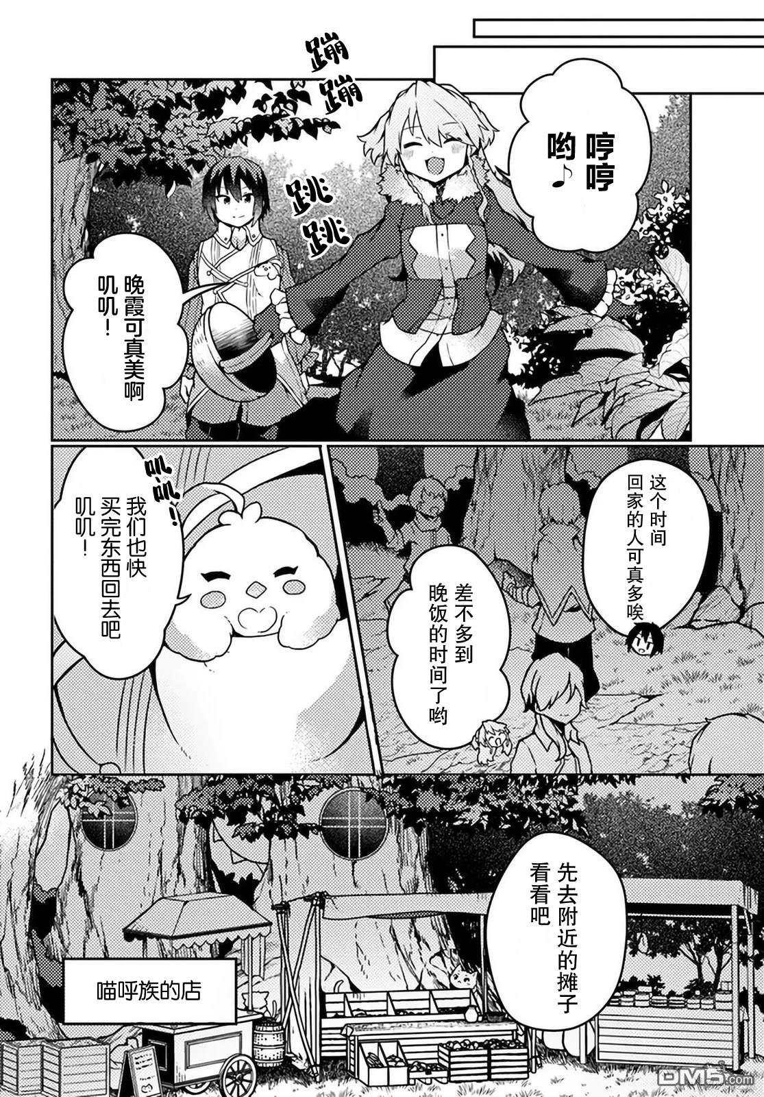 用植物魔法开挂过上悠闲领主生活 第21话 第6页