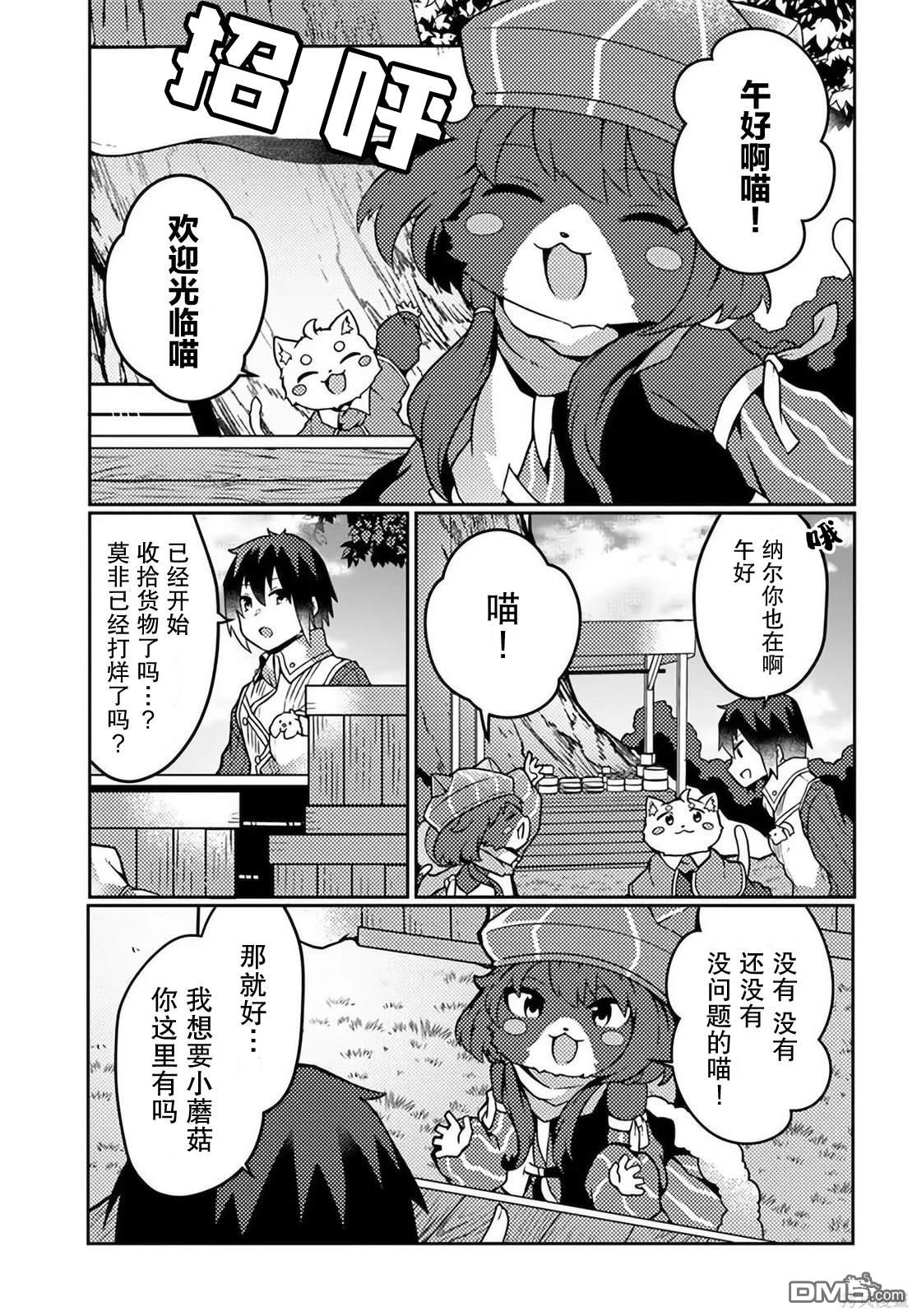 用植物魔法开挂过上悠闲领主生活 第21话 第7页