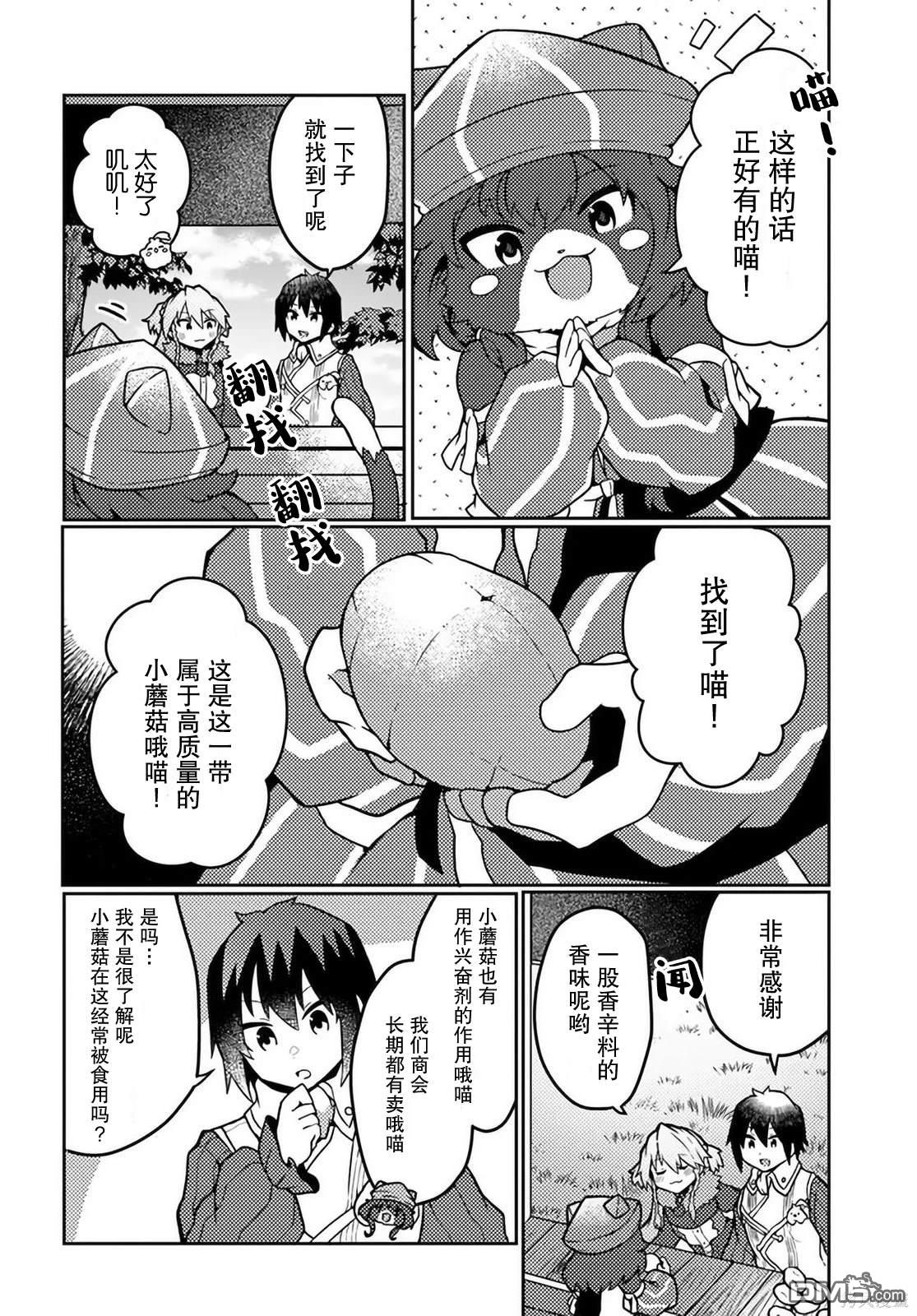 用植物魔法开挂过上悠闲领主生活 第21话 第8页
