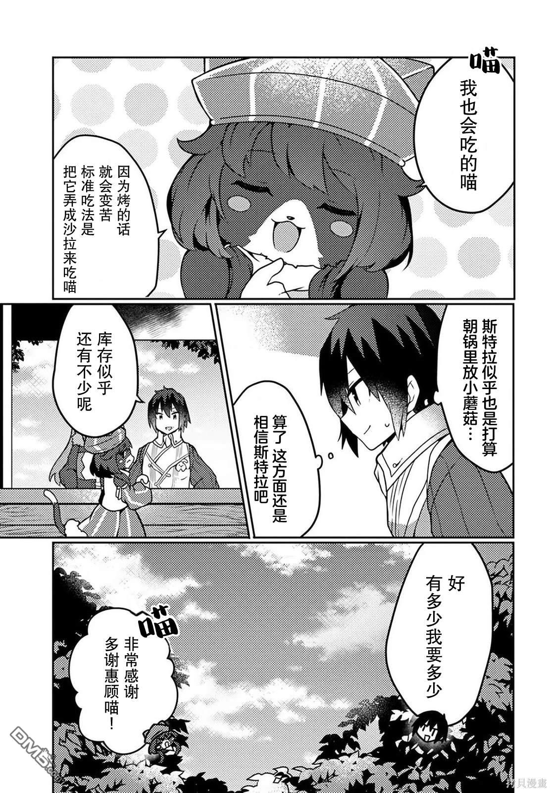 用植物魔法开挂过上悠闲领主生活 第21话 第9页