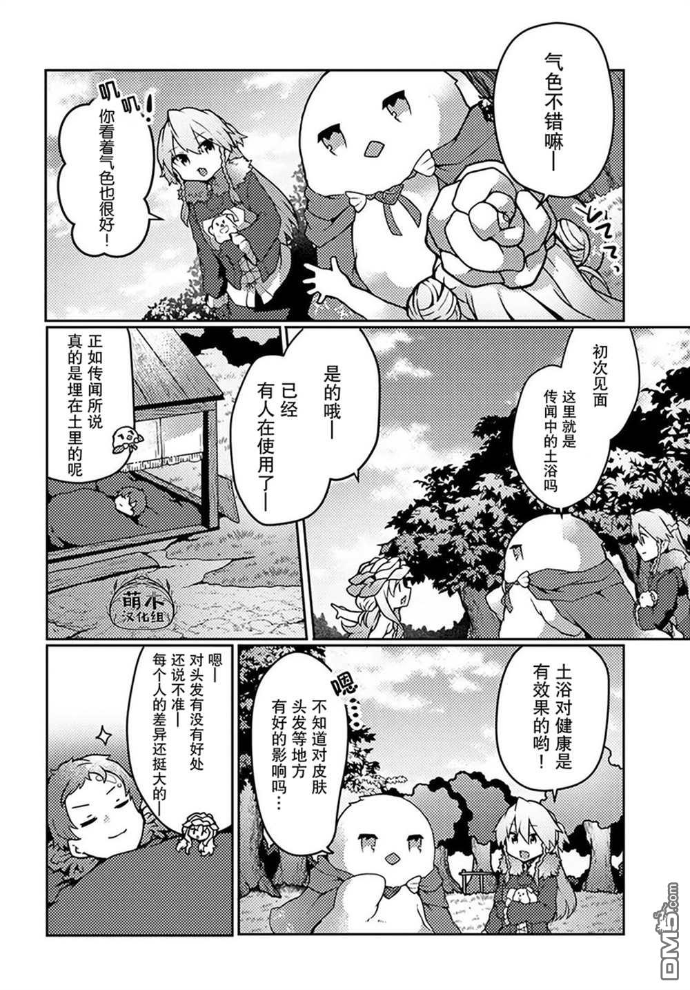 用植物魔法开挂过上悠闲领主生活 第22话 第10页