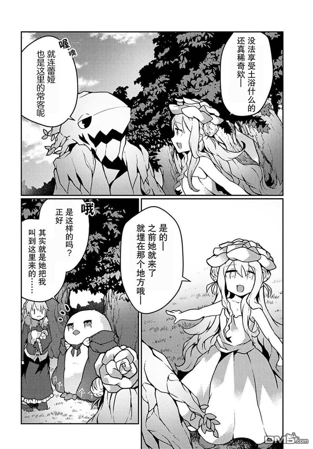 用植物魔法开挂过上悠闲领主生活 第22话 第12页