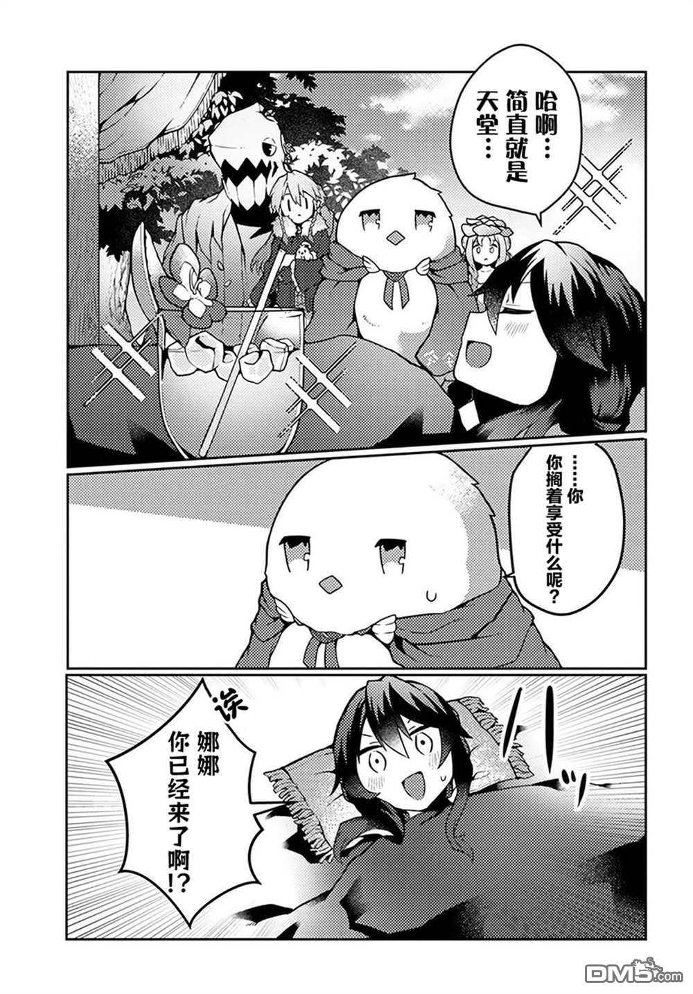 用植物魔法开挂过上悠闲领主生活 第22话 第13页
