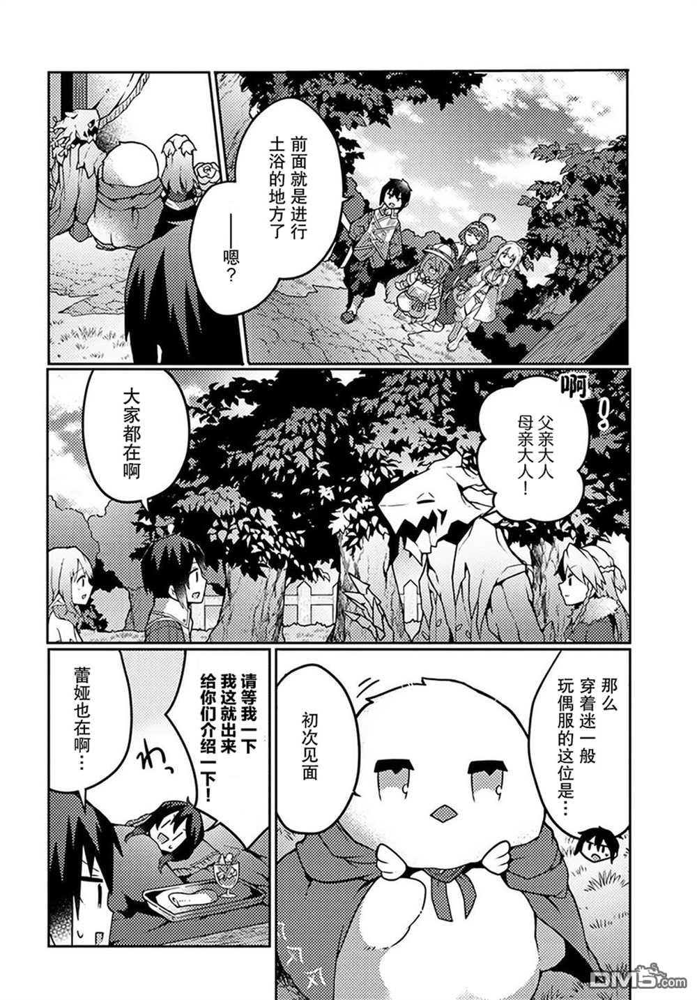 用植物魔法开挂过上悠闲领主生活 第22话 第14页