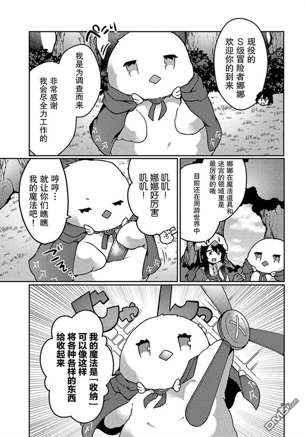 用植物魔法开挂过上悠闲领主生活 第22话 第15页