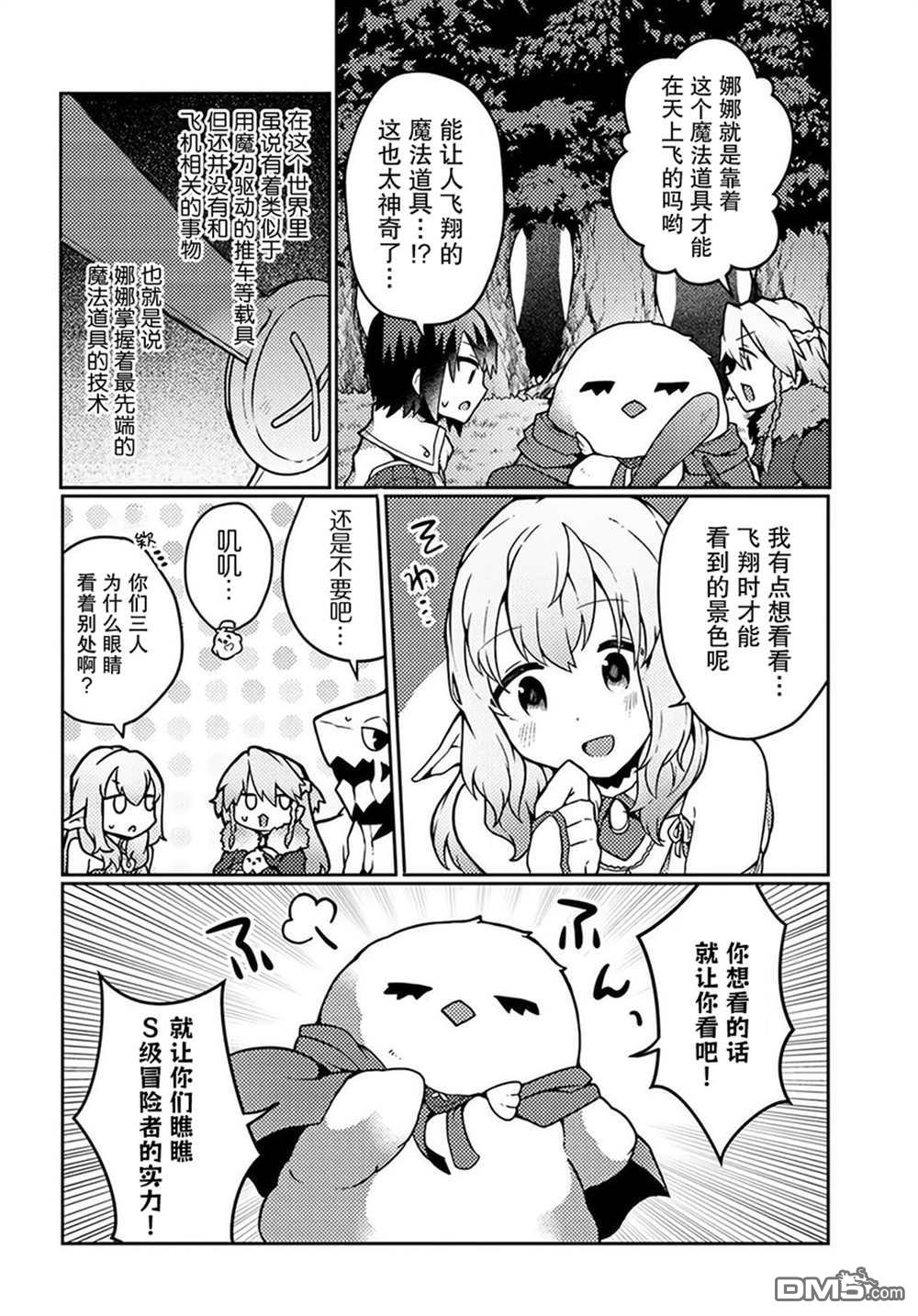 用植物魔法开挂过上悠闲领主生活 第22话 第16页