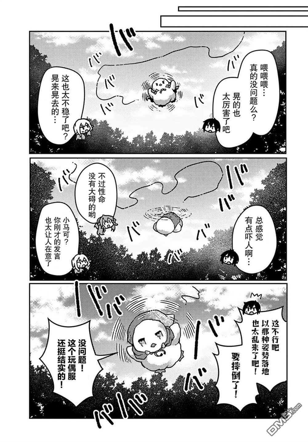 用植物魔法开挂过上悠闲领主生活 第22话 第17页