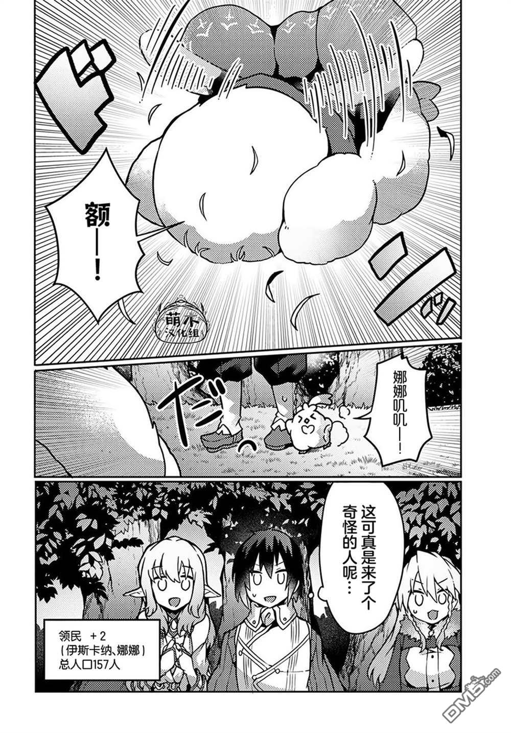 用植物魔法开挂过上悠闲领主生活 第22话 第18页