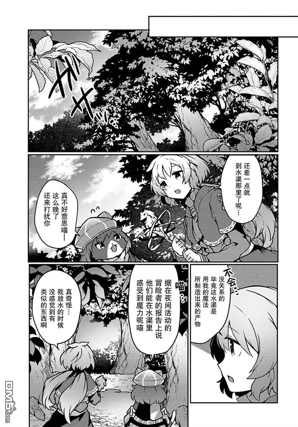 用植物魔法开挂过上悠闲领主生活 第22话 第19页