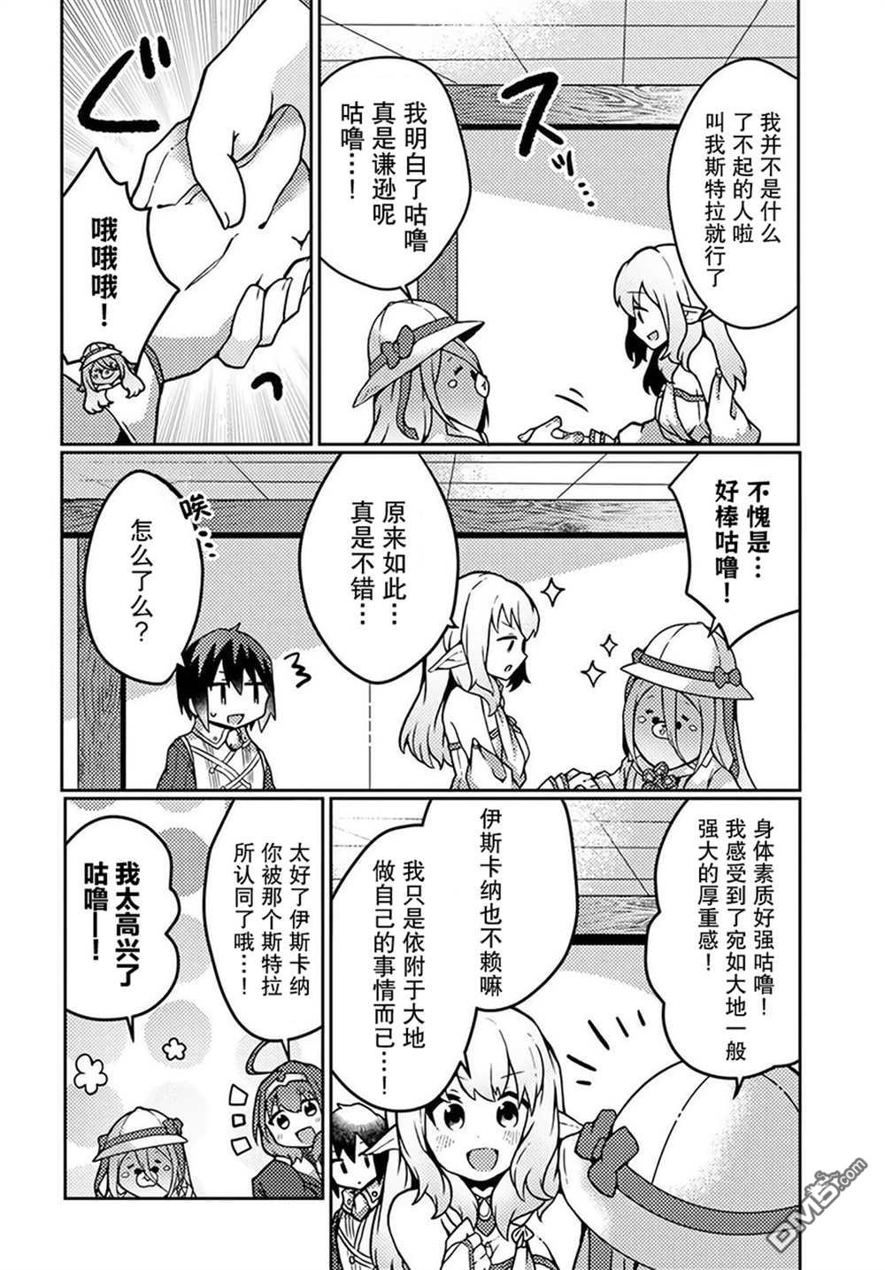 用植物魔法开挂过上悠闲领主生活 第22话 第2页