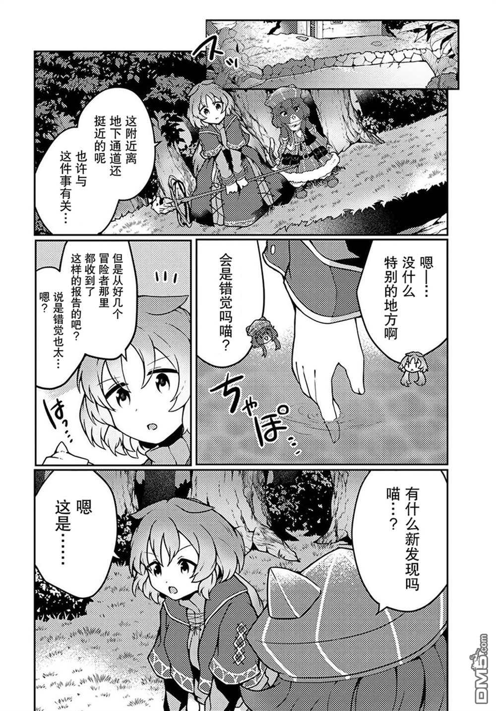 用植物魔法开挂过上悠闲领主生活 第22话 第20页