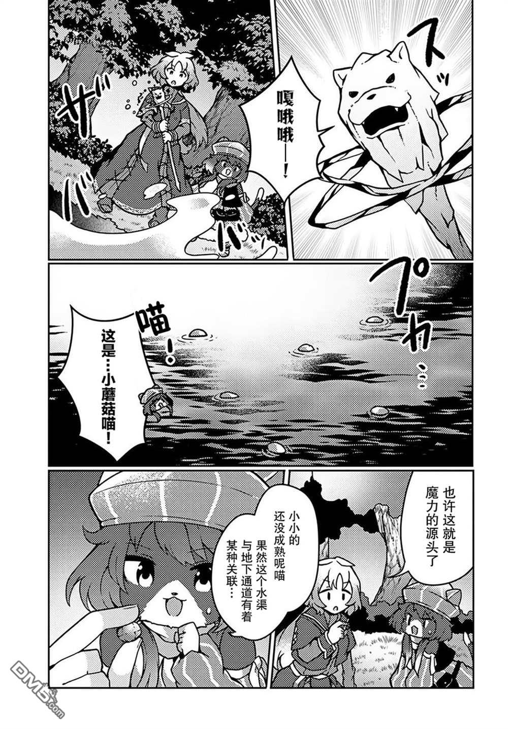 用植物魔法开挂过上悠闲领主生活 第22话 第21页