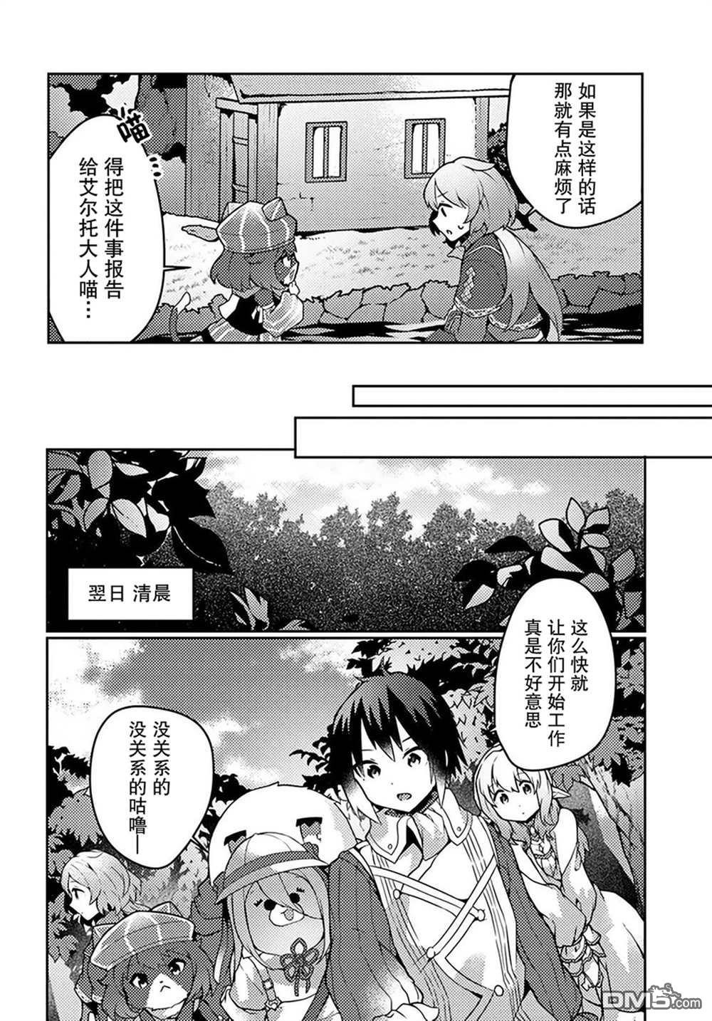 用植物魔法开挂过上悠闲领主生活 第22话 第22页