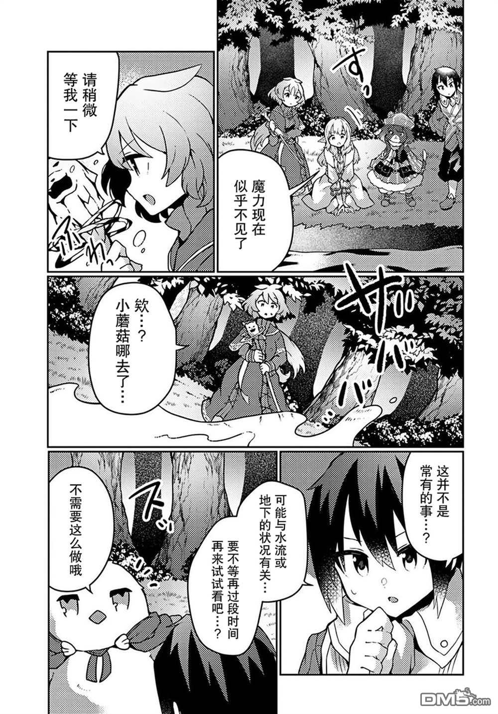 用植物魔法开挂过上悠闲领主生活 第22话 第23页