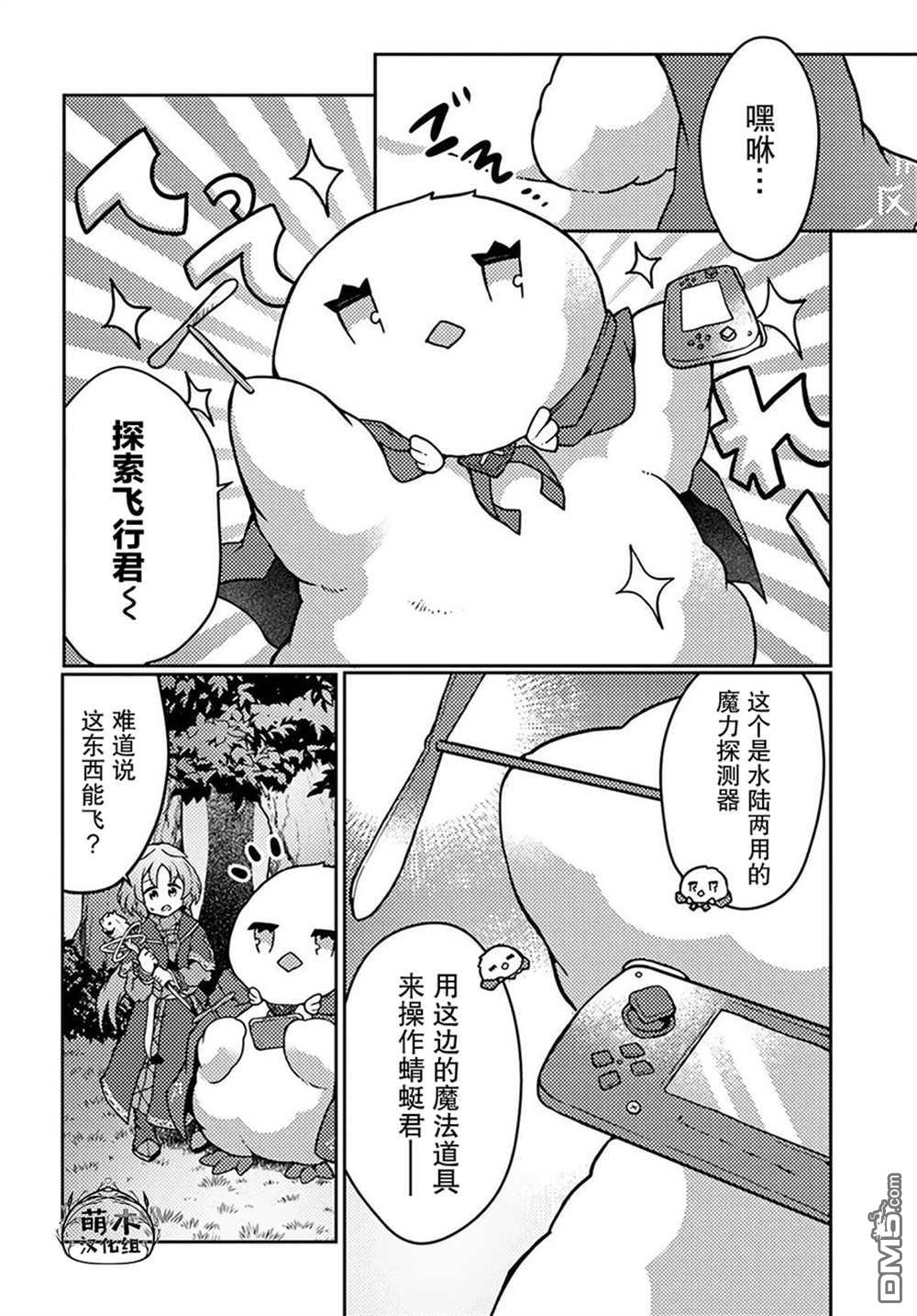 用植物魔法开挂过上悠闲领主生活 第22话 第24页