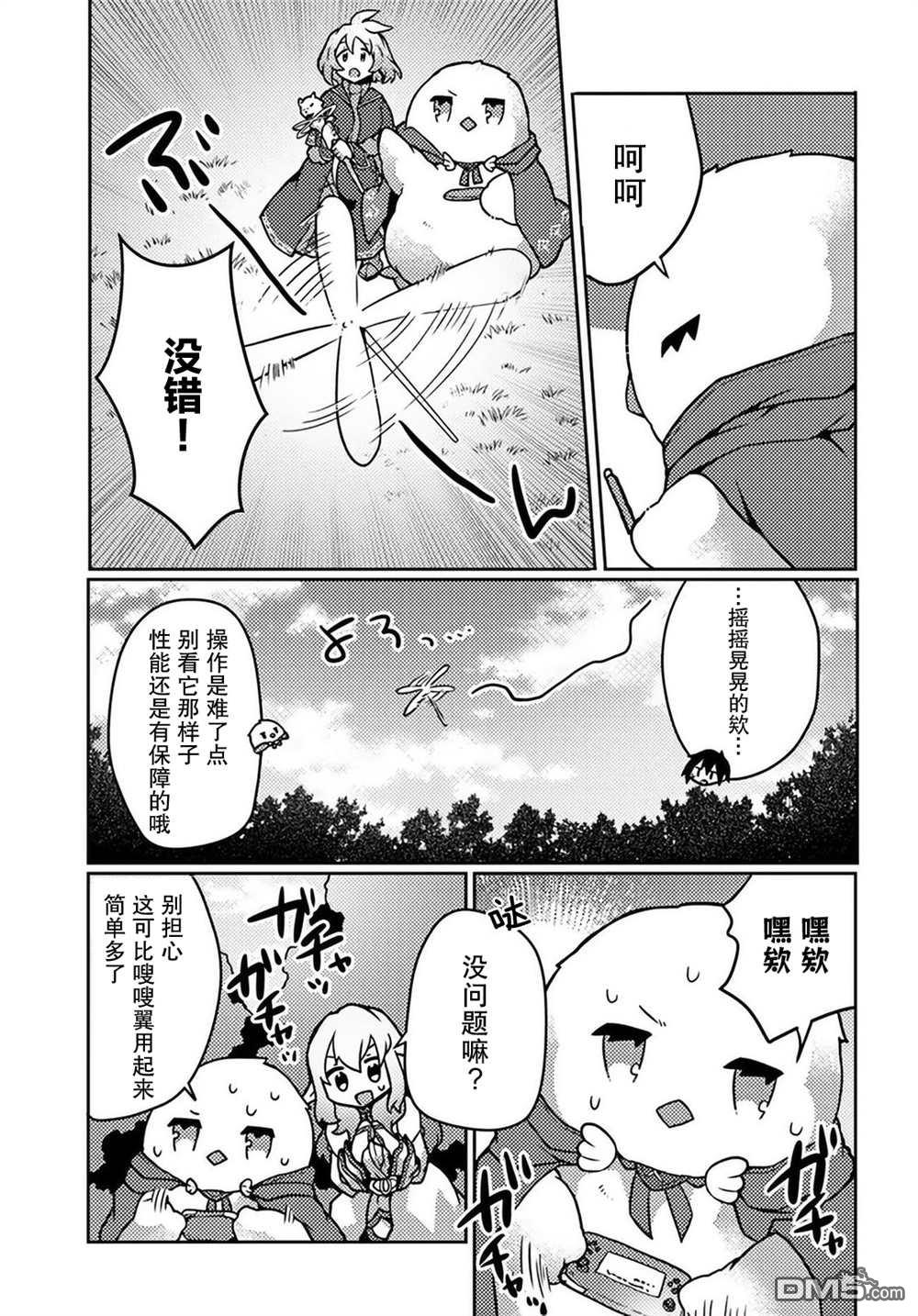 用植物魔法开挂过上悠闲领主生活 第22话 第25页