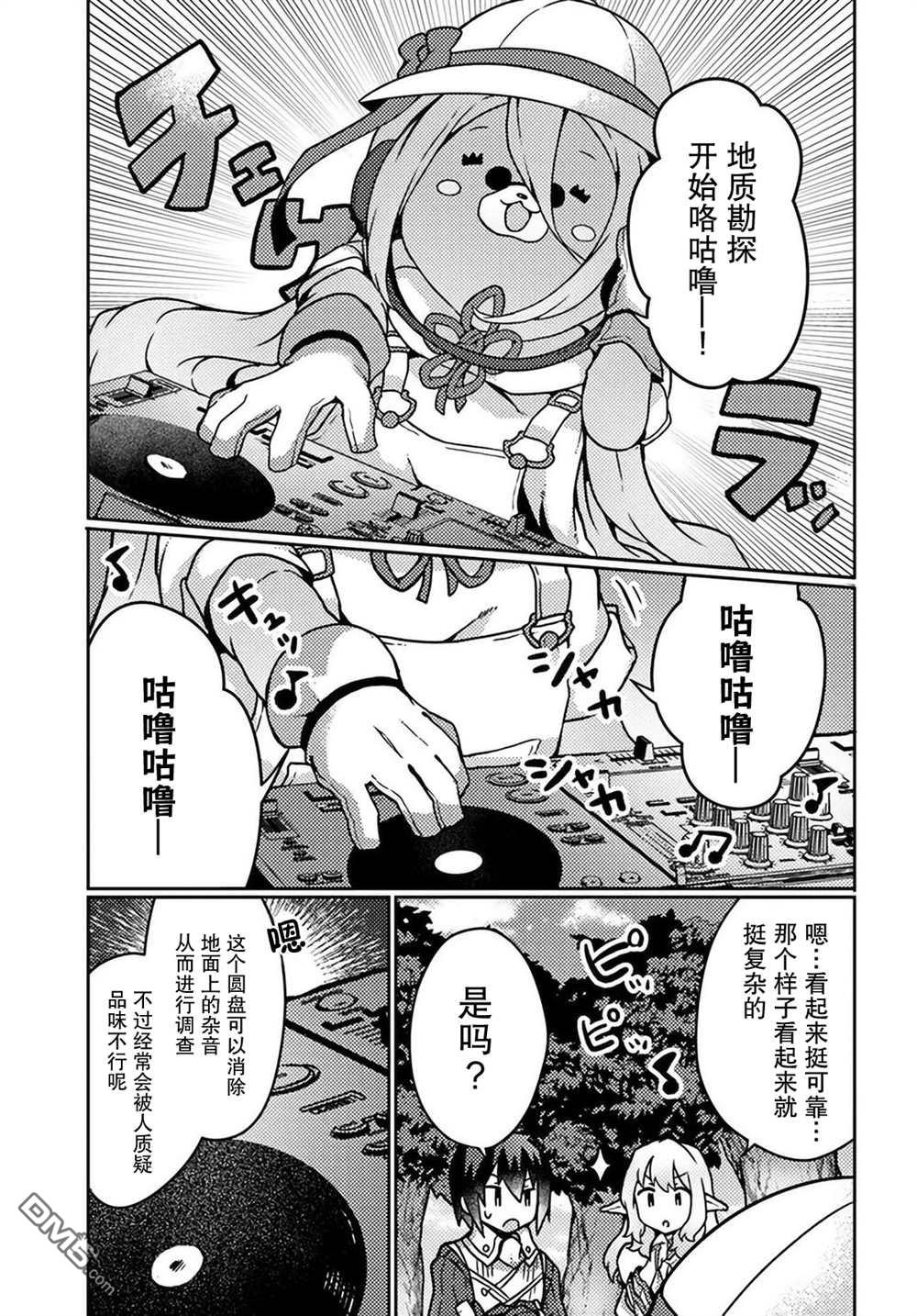 用植物魔法开挂过上悠闲领主生活 第22话 第27页