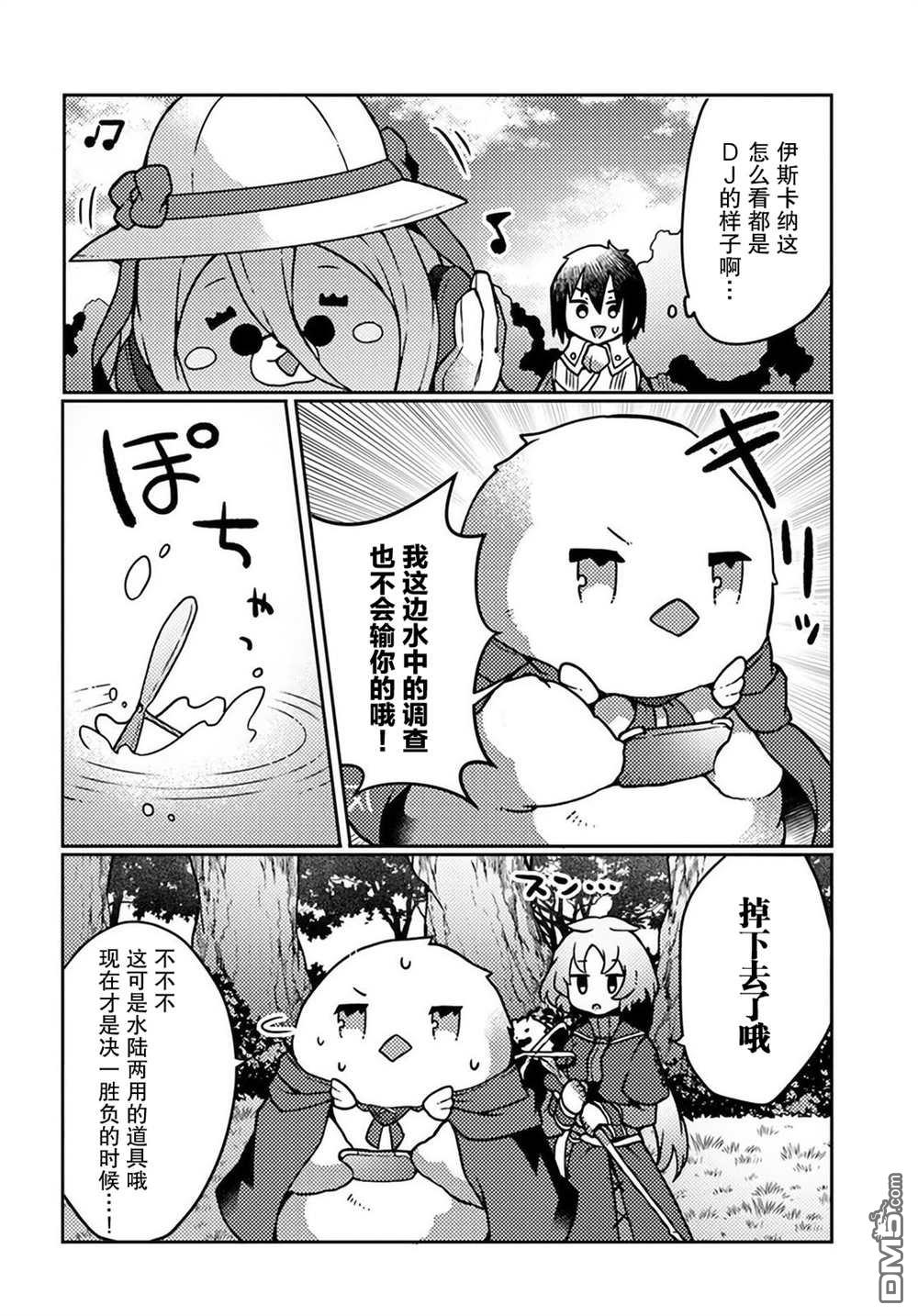 用植物魔法开挂过上悠闲领主生活 第22话 第28页