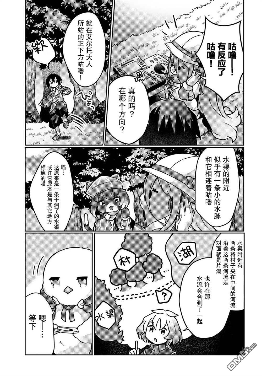 用植物魔法开挂过上悠闲领主生活 第22话 第29页