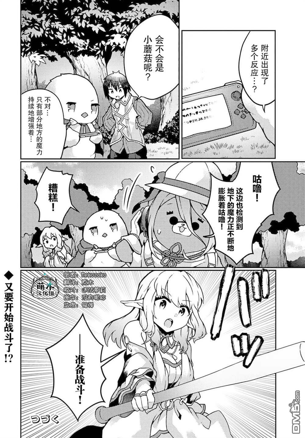 用植物魔法开挂过上悠闲领主生活 第22话 第30页