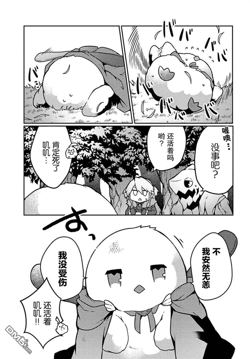 用植物魔法开挂过上悠闲领主生活 第22话 第5页
