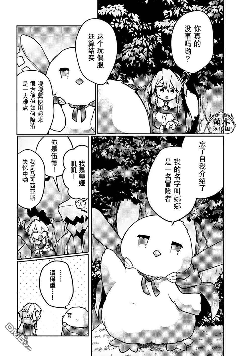 用植物魔法开挂过上悠闲领主生活 第22话 第6页