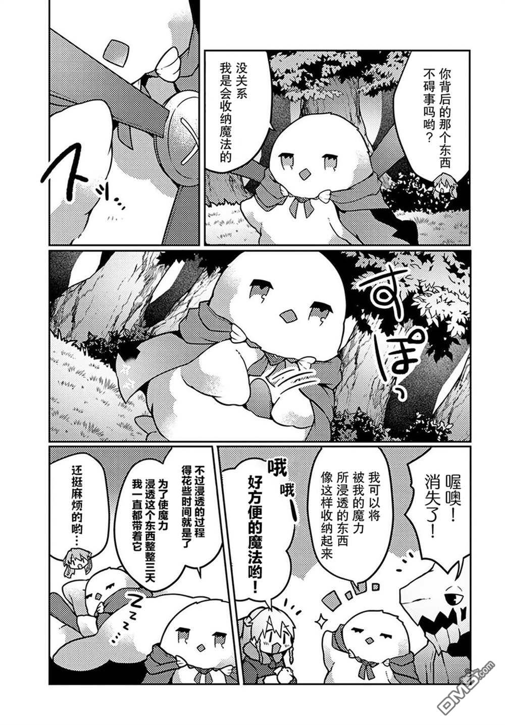 用植物魔法开挂过上悠闲领主生活 第22话 第7页
