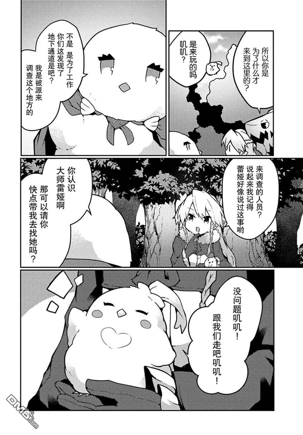 用植物魔法开挂过上悠闲领主生活 第22话 第8页