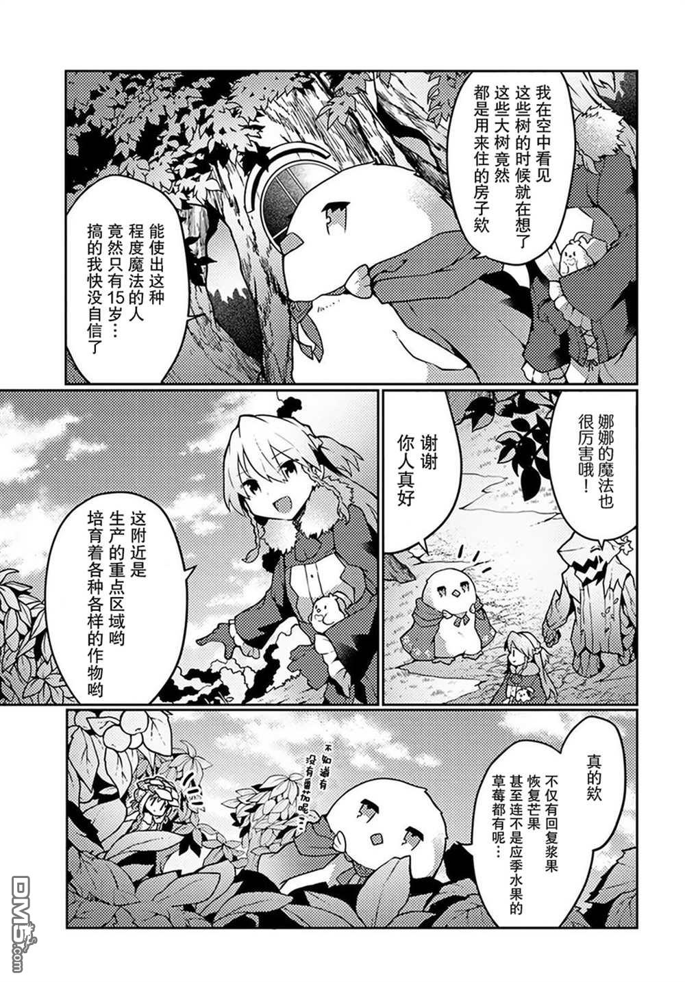 用植物魔法开挂过上悠闲领主生活 第22话 第9页