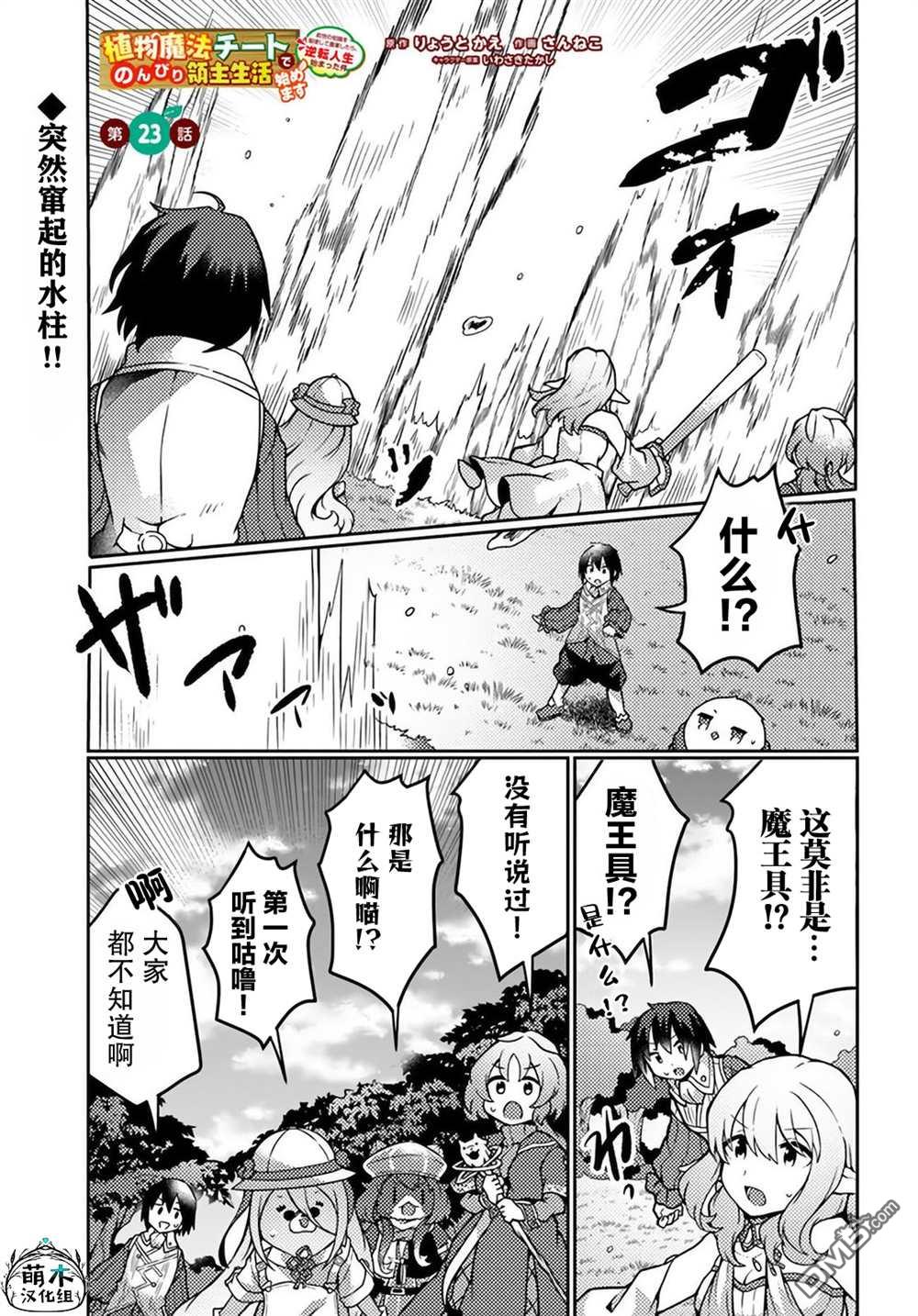 用植物魔法开挂过上悠闲领主生活 第23话 第1页