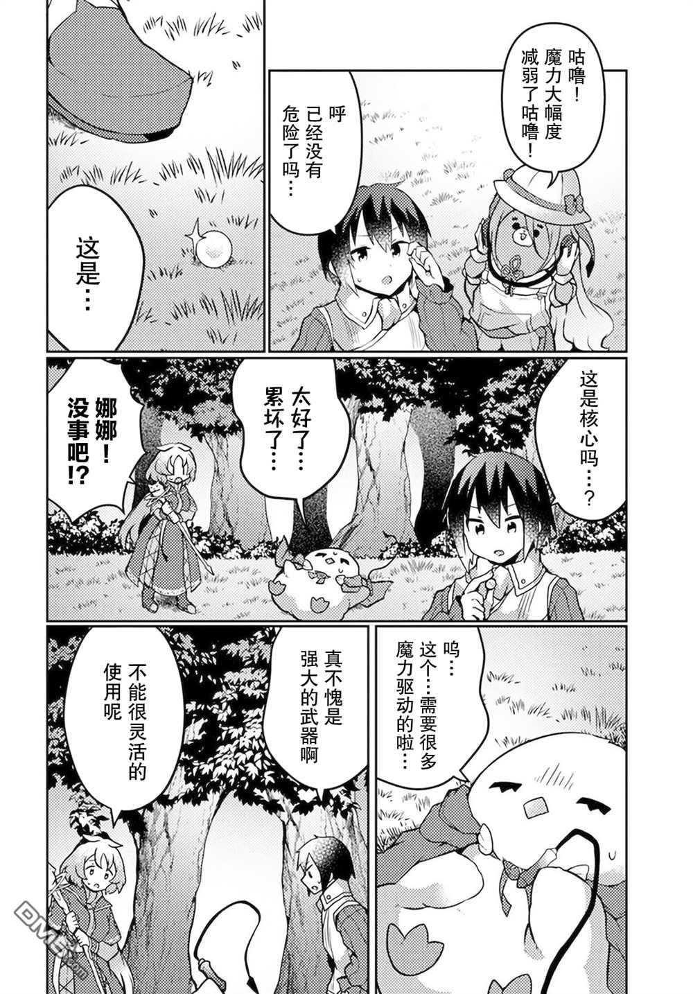 用植物魔法开挂过上悠闲领主生活 第23话 第10页