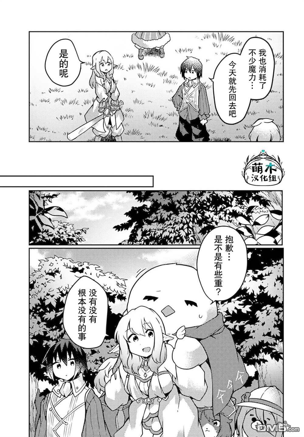 用植物魔法开挂过上悠闲领主生活 第23话 第11页