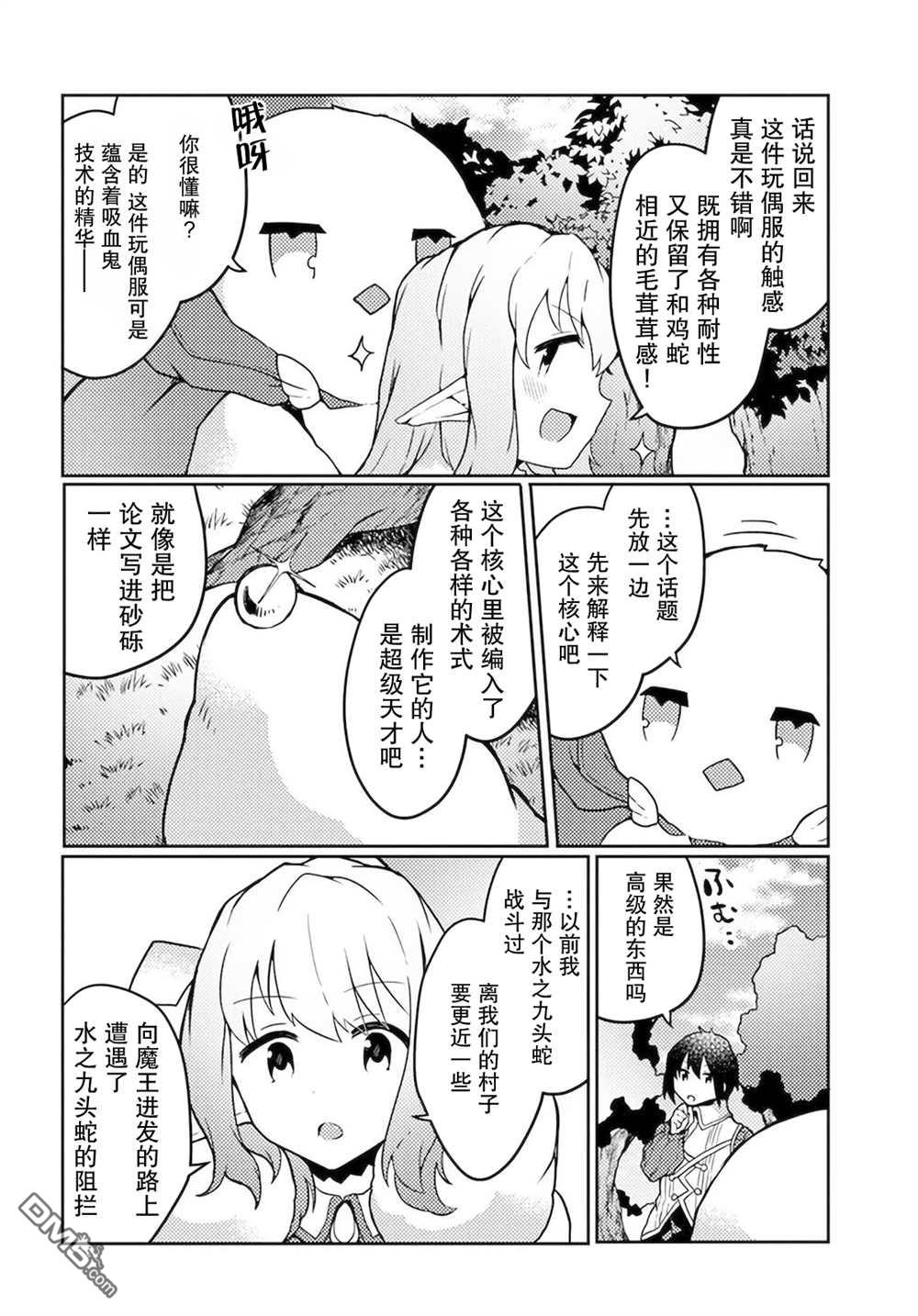用植物魔法开挂过上悠闲领主生活 第23话 第12页